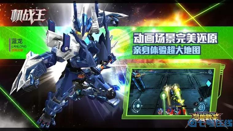 机战王台词 机战王歌词