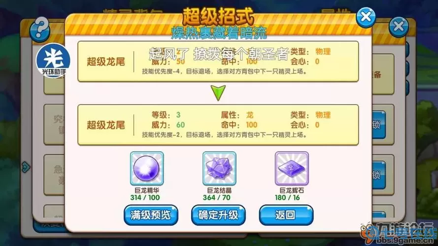 口袋之旅超级招式怎么解锁？口袋之旅官网攻略