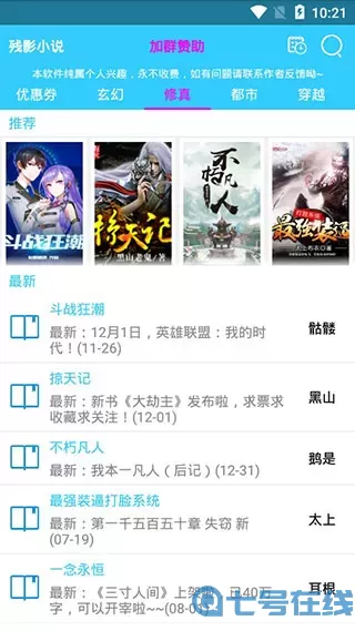 残影小说最新版