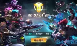 枪神对决BOSS释放的能量不能停止吗？枪神对决开服了吗？