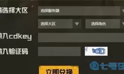 枪林弹雨cdkey兑换码2021 枪林弹雨永久枪cdkey礼包