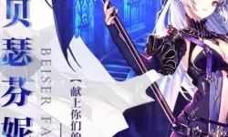 苍之纪元拉梅特里 苍之纪元泰罗莎阵容