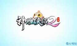 神雕侠侣2热度 歪版神雕侠侣