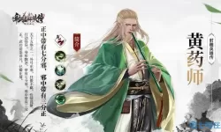 神雕侠侣2黄药师传记攻略 神雕侠侣2王重阳天赋