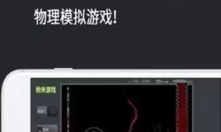 粉末游戏模拟器 雷电将军触摸模拟器