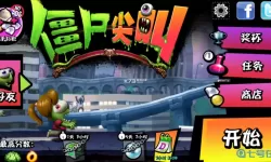 僵尸尖叫原版 僵尸尖叫内置菜单版