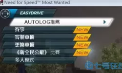 极品飞车17操作指南 极品飞车17怎么比赛？