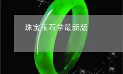 翡翠大师最新版本 翡翠大师排名一览表
