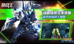 机战王台词 机战王歌词