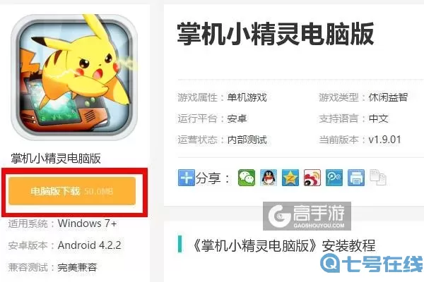 掌机小精灵qq登录下载 掌机小精灵官网入口