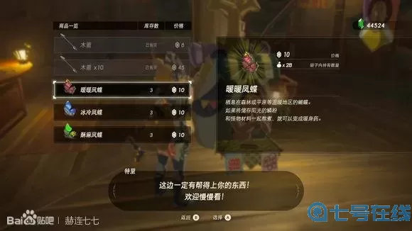 荒野之息耐火凤蝶哪里获得？耐火凤蝶在哪里比较多？