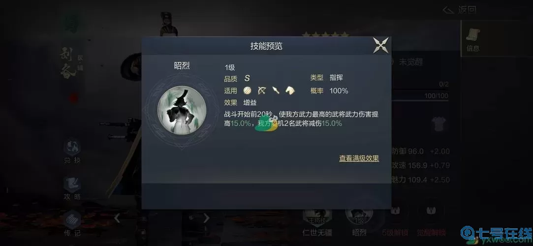 鸿图之下刘备加点 鸿图之下最强组合排名