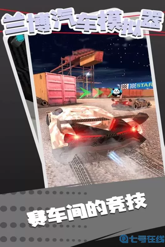 兰博跑车模拟器无限金币版