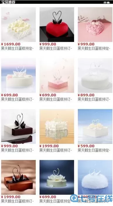 黑天鹅外卖最新版