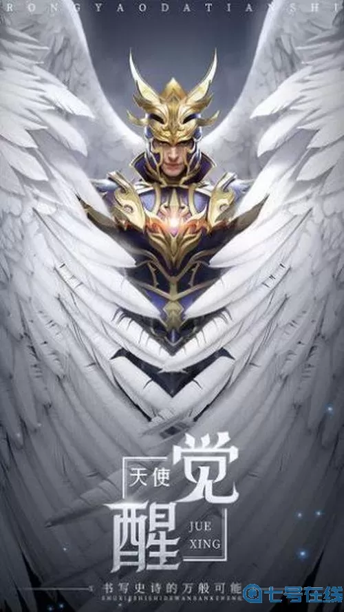 荣耀大天使Id 荣耀大天使红包版