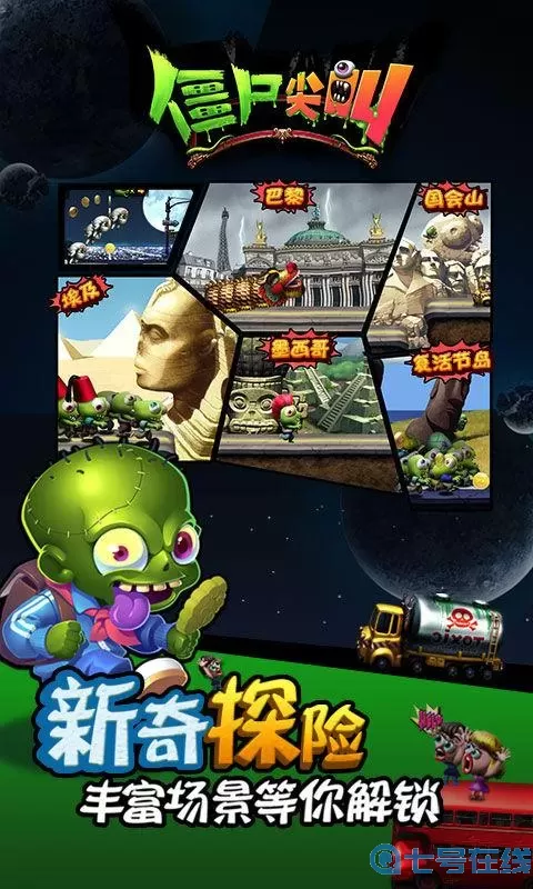 僵尸尖叫复活节场景是哪个？僵尸尖叫所有角色解锁