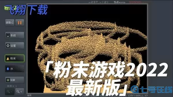 粉末游戏特殊配方 粉末游戏攻略大全