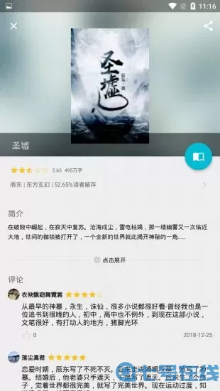 天天爱小说去广告版