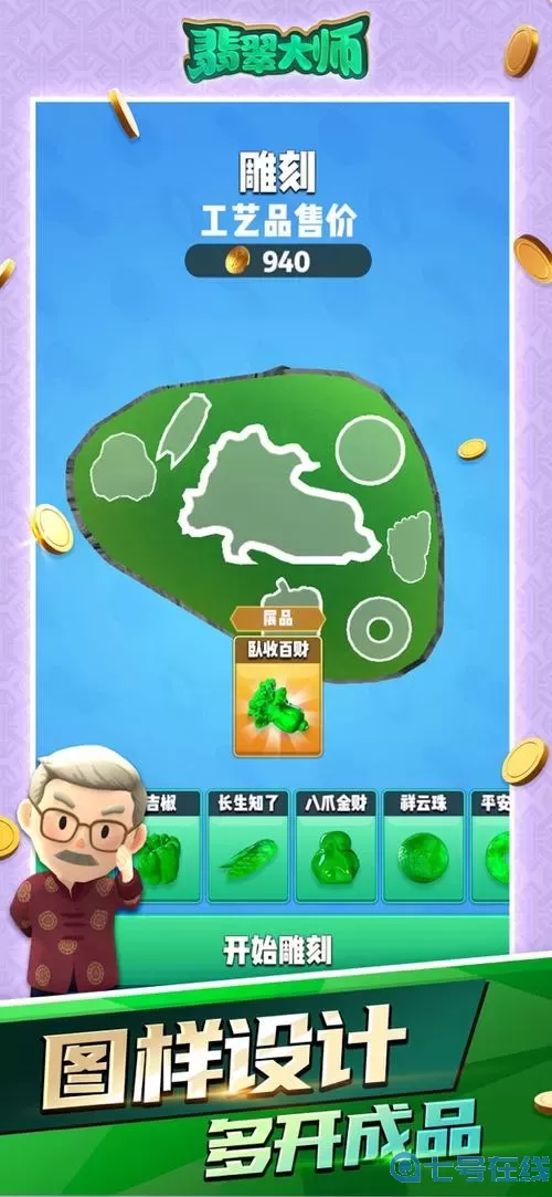 翡翠大师下载最新版 翡翠大师下载官网