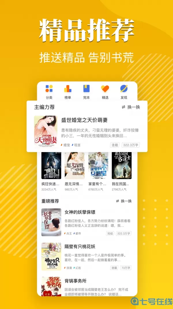 桔子小说破解版