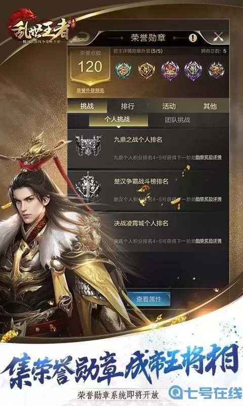 乱世王者app下载 乱世王者好官网