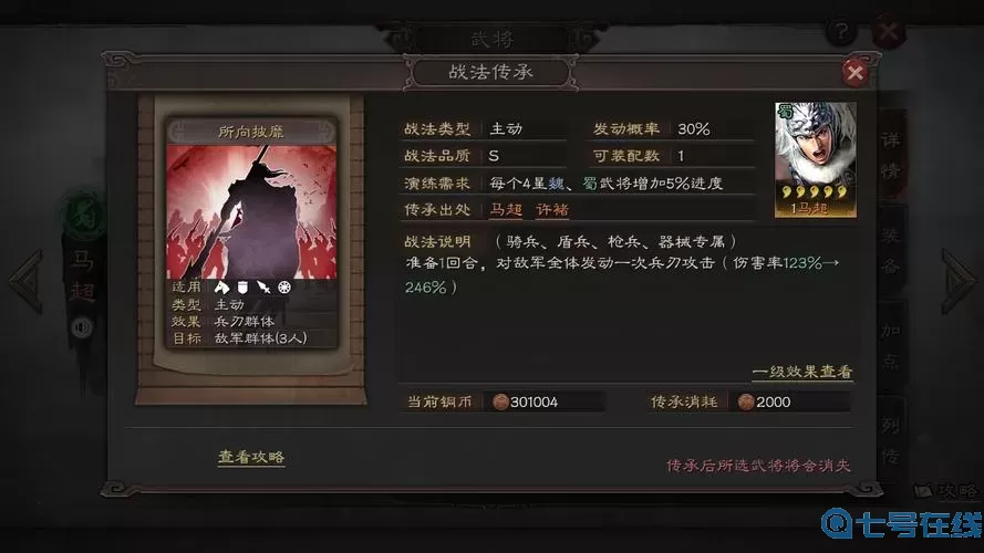 鸿图之下马超值得培养吗?鸿图之下马超厉害吗?