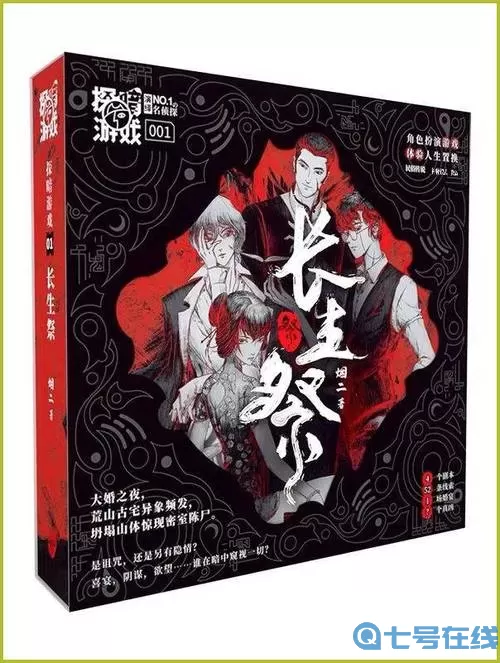 长生祭真相 长生祭游戏攻略第四章