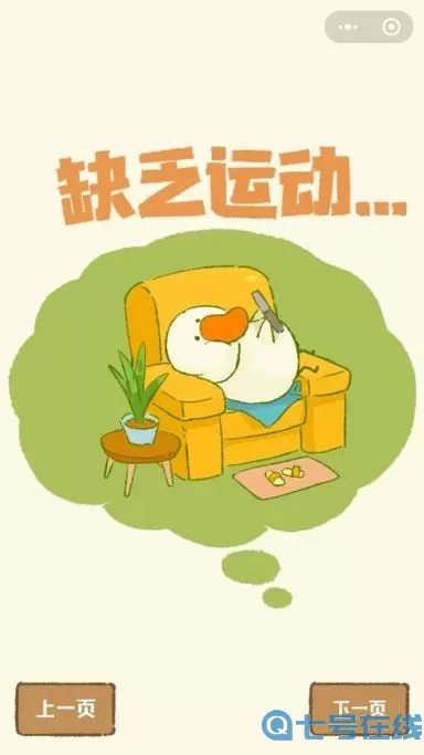 肥鹅健身房下载 微信肥鹅健身房下载