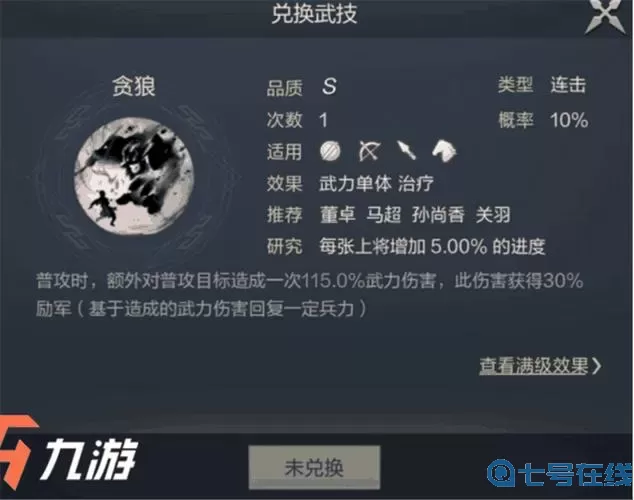 鸿图之下a级技能排行 鸿图之下最强组合排名