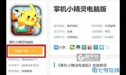 掌机小精灵qq登录下载 掌机小精灵官网入口