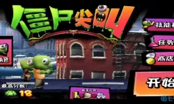 僵尸尖叫是哪个国家的游戏？僵尸尖叫为什么不能玩了？