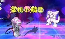 掌机小精灵恶食大王 掌机小精灵羁绊精灵在哪看？