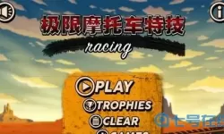 极限摩托免费下载 极限摩托trial xtreme下载