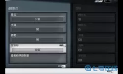 极品飞车17如何设置中文？极品飞车17怎么调中文版？