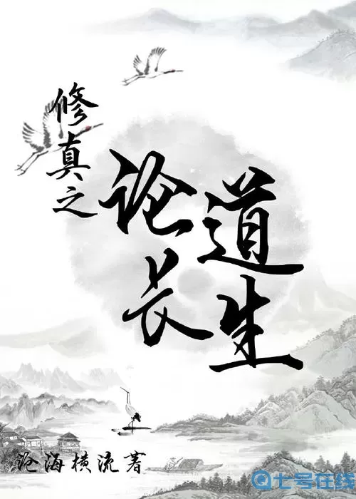 长生经小说 长生流小说排行榜