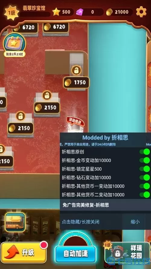 翡翠大师Mod版下载 翡翠大师破解版mod菜单