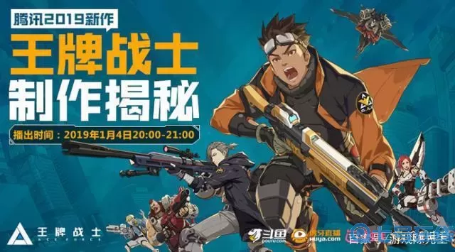 王牌战士比赛 腾讯《王牌战士2》