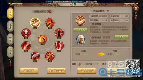 神雕侠侣2明教技能介绍 天龙八部明教技能图解