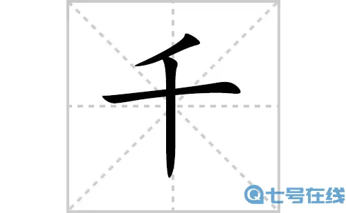 枪林弹雨拼音怎么写？枪弹的拼音