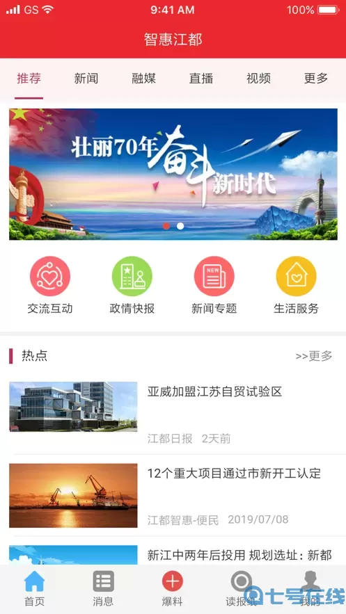 智惠江都华为版