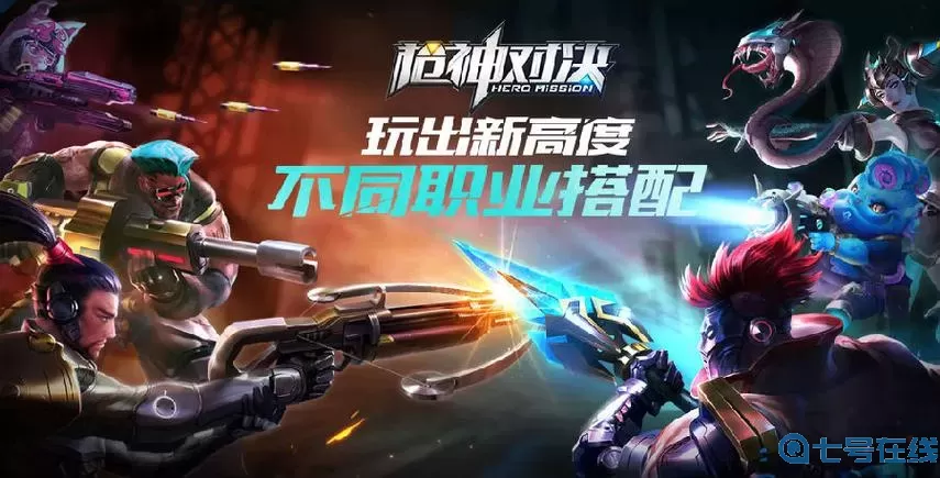 枪神对决iOS下载安装 枪神对决游戏下载安装