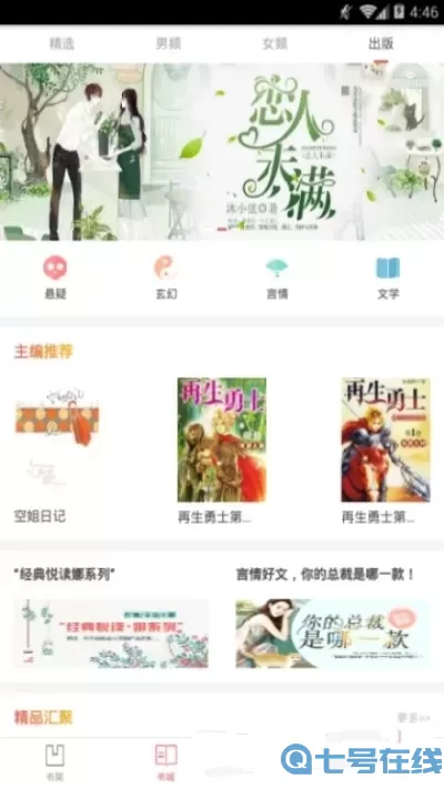 粉笔免费小说破解版