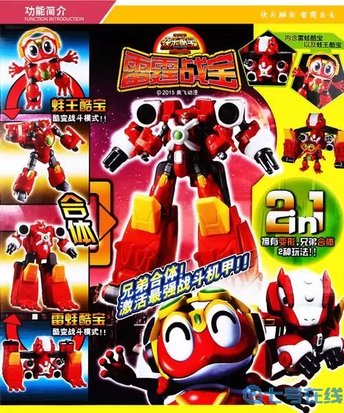 机战王快乐酷宝2 机战王的5部动画片