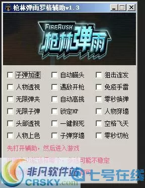 枪林弹雨辅助刷枪 枪林弹雨刷金币辅助器