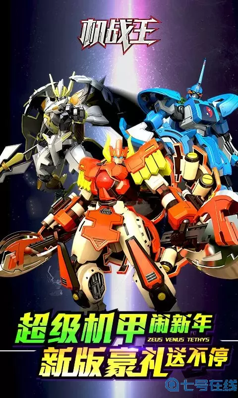 机战王免费版 机战王免费内购冥王