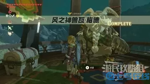 荒野之息风神兽攻略 荒野之息全图文攻略