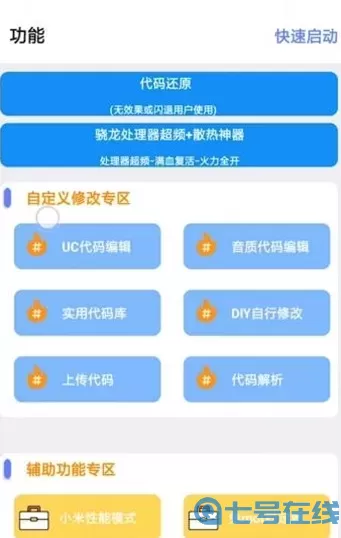 肤浅画质助手2.6