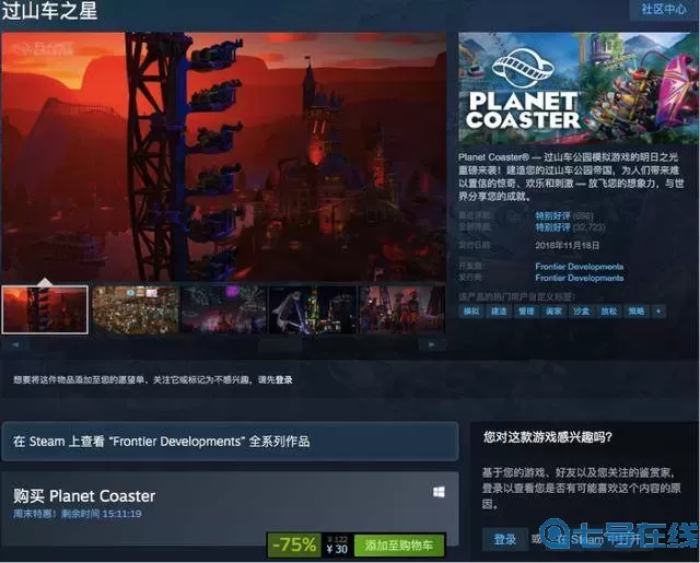 过山车之星steam售价 过山车之星配置太高了