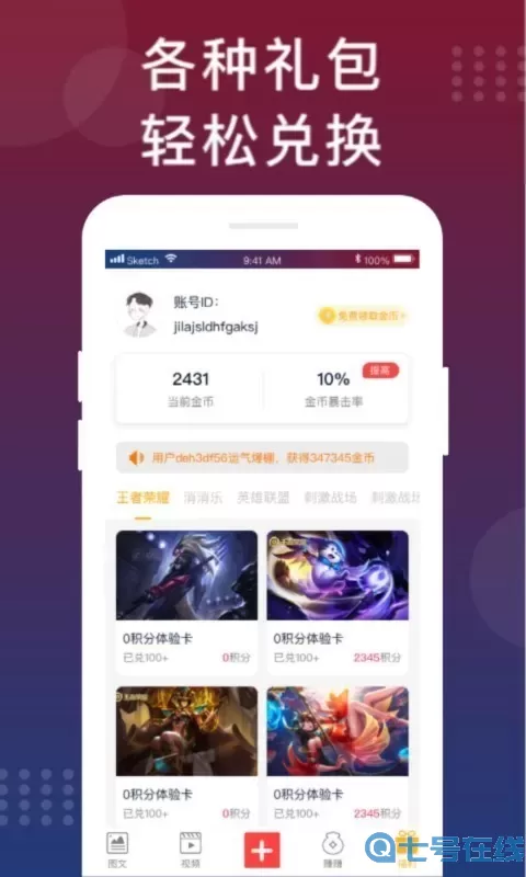 手游福利攻略积分换皮肤