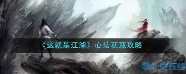 这就是江湖书房参悟多少次？这就是江湖书法答案